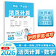 小學(xué)數學(xué)活頁(yè)計算四年級下冊人教版 2026春數學(xué)寒假作業(yè)口算聽(tīng)算計算能力思維訓練期中期末真題檢測試卷