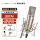 NEUMANN 【授權店】諾音曼U87 AI 105 TLM103 102電容麥克風(fēng)錄直播主播K歌配音設備套裝 國行U87 AI經(jīng)典人聲麥克風(fēng)