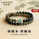LAOLATU黑曜石綠檀木手鏈雙圈五行補水木翡翠葫蘆手串女生日情人節禮物 【綠檀木黑曜石】雙圈手鏈 14-15cm