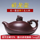 名壺秋月 紫砂壺 宜興 全手工 祥龍壺 茶壺 紫泥 280cc