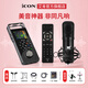 艾肯 GoLive Pro手機聲卡旗艦新品主播戶(hù)外便攜網(wǎng)紅喊麥直播k歌手機電腦通用話(huà)筒全套 聲卡單品+艾肯M5