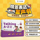 學(xué)而思Talking A-Z 情景表達 英語(yǔ)啟蒙發(fā)聲書(shū) （二級）語(yǔ)感大啟蒙聽(tīng)說(shuō)唱跳英語(yǔ)語(yǔ)感啟蒙繪本 緊抓寶寶語(yǔ)言黃金期 無(wú)需聯(lián)網(wǎng)隨時(shí)暢聽(tīng)