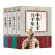 全彩圖說：中華上下五千年+世界上下五千年+中國通史+世界通史（套裝全4冊）