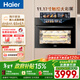 海爾（Haier）【麥浪套系】蒸烤箱嵌入式瞬蒸C50彩屏蒸烤一體機 4D立體熱風(fēng) 11.17寸大彩屏 自清潔 智慧互聯(lián)TCU1