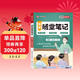 榮恒2026春新版課本原文批注黃岡隨堂筆記[人教版]五年級下冊語(yǔ)文課堂筆記學(xué)霸狀元筆記課本教材課前預習教材解讀同步課本講解書(shū) 5下語(yǔ)文