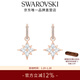 施華洛世奇（SWAROVSKI）新年禮物Symbolica星星耳釘耳環(huán)耳飾女度假風(fēng)輕奢女 5494337