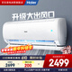 海爾空調1匹掛機新一級能效變頻 速冷暖護眠自清潔大風(fēng)量防直吹凈化除菌KFR-26GW/B1KPB81U1