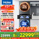 海爾（Haier）融合系列懶人四筒洗衣機洗烘套裝一體機凈護精華洗雙擎熱泵三變頻健康洗除菌螨人感交互 H1210-MBLNE/QT98TU1
