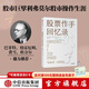 股票作手回憶錄 埃德溫勒菲弗 著(zhù) 費雪 都鐸 歐奈爾等一致推薦的傳世之作 金融投資 股票大作手回憶錄 投資書(shū)籍
