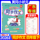 廣東專(zhuān)版】2026春黃岡小狀元同步作文三四五六年級上下冊人教版廣東專(zhuān)用 黃岡同步作文 四年級下冊【廣東專(zhuān)版】