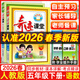 2026春新版奇跡課堂五年級上冊下冊語(yǔ)文數學(xué)英語(yǔ)人教版北師版 狀元筆記小學(xué)5年級課本同步課堂筆記教材解讀同步訓練學(xué)霸筆記 26春-5下【語(yǔ)文+數學(xué)】人教版