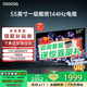 coocaa創(chuàng  )維電視50/55/65/75/85英寸4K高清語(yǔ)音液晶電視機護眼電視吋4K電視機智能電視彩電以舊換新寸吋 55英寸 升級款  一級能效+144Hz 送貨上門(mén) 全國聯(lián)保