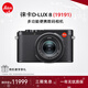 徠卡（Leica）D-LUX 8 多功能便攜數碼相機徠卡d-lux8 萊卡高清旅行街拍視頻 徠卡D-LUX 8 官方標配【一鏡隨行】