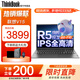 ThinkPad聯(lián)想ThinkBook16+筆記本電腦 2026全新可選標壓銳龍R7昭陽(yáng)超能輕薄本120Hz高刷設計辦公游戲學(xué)生本 R5-7430U 16G內存 1TB固態(tài) V15 全新升級 IPS全