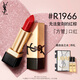 YSL圣羅蘭全新方管口紅R1966滋潤唇膏化妝品生日禮物送女友新年禮物