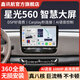 鑫訊航適用五菱星光560倒車(chē)影像360全景藍牙互聯(lián)車(chē)載中控屏導航一體機 四核（2+32）Carplay 全國安裝+大屏+后視+前錄