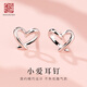 老銀匠s925銀愛(ài)心耳釘銀養耳洞送女友情人節禮物心形通勤簡(jiǎn)約銀耳飾女士 耳釘（含一對銀耳堵）不含證書(shū)