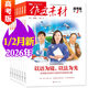 【官方正版】作文素材高考版雜志2026年1/2月新【全年/半年訂閱/2025/團購優(yōu)惠】課堂內外創(chuàng  )新作文高中學(xué)生語(yǔ)文閱讀高分議論文考試時(shí)文2024過(guò)刊K 現貨【共4本】26年1/2月+25年11/12