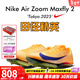 NIKE2025東京世錦賽 田徑精英Nike Maxfly 2耐克男女專(zhuān)業(yè)氣墊短跑釘鞋 FD8395-800 42.5