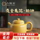 古悅堂宜興原礦紫砂壺純全手工泡茶壺功夫茶具黃金朱泥 清風(fēng)德鐘