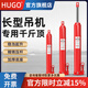 HUGO千斤頂加長(cháng)型液壓立式橫向加長(cháng)高行程千斤頂長(cháng)型油壓千斤頂5噸8T 5T單泵平底（適配1噸吊機）