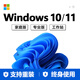 【正版】Win10/Win11家庭中文版Win11專(zhuān)業(yè)版激活碼密鑰工作站秘鑰 Win11家庭中文版【正版密鑰】 【聯(lián)系客服 在線(xiàn)提取】