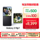 三星Samsung Galaxy Z Flip7 折疊屏手機 4.1英寸超大智能外屏 5000萬(wàn)像素 AI手機12GB+512GB 秘影黑