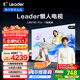 統帥（Leader）【懶人電視】海爾出品L85F6C Pro 85英寸144Hz高刷4+64GB護眼游戲4K 8核 AI國家補貼1級能效
