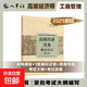 【真便宜】備考2026高級經(jīng)濟師2025考試教材用書(shū)+備考一 【官方教材】工商管理