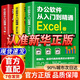 【官方正版】excel從入門(mén)到精通 辦公軟件自學(xué)教材 2025新版零基礎word excel ppt從入門(mén)到精通ps 計算機電腦初學(xué)者辦公應用大全五合一 表格office全套wps教程書(shū)籍2024 【