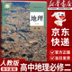 【新華書(shū)店正版】適用2026 高中地理必修第二冊地理書(shū)課本人教版高一下冊地理教材人教版必修二2地理書(shū)教科書(shū) 人民教育出版社 地理必修二