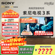 索尼（SONY）【官方直供】K-85S30 索尼電視3系 85英寸4K超高清平板電視全面屏彩電液晶智能家用大屏超薄電視機 85英寸 K-85S30