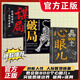 【官方正版】教你800個(gè)心眼子書(shū)籍 教會(huì )你800個(gè)心眼兒 八百個(gè)心眼子 解析人情世故富人思維 教你識人避陷開(kāi)竅必學(xué) 【3本】心眼+破局+謀局 官方正版 現貨速發(fā)