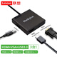 聯(lián)想ThinkPlus 聯(lián)想Type-c擴展塢轉VGA投影USB3.0分線(xiàn)器HUB集線(xiàn)器 筆記本電腦轉換器 Type-c轉VGA+HDMI+USB3.0