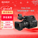 索尼（SONY）PXW-Z380手持攝錄一體機濾鏡防護套裝Type-C接口供電 17倍光學(xué)變焦  1/2英寸 3片式 Exmor R CMOS