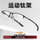 高特（OUTDO）商務(wù)鈦架半框眼睛男女防藍光鈦合金眼鏡框運動(dòng)近視專(zhuān)業(yè)配近視眼鏡 【升級款】GT62902 C28黑框黑腳套