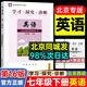 北京直發(fā)】2026春學(xué)探診七年級下冊第16版北京西城學(xué)習探究診斷上冊初中語(yǔ)文數學(xué)英語(yǔ)物理化學(xué)生物歷史地理道德基礎知識同步檢測練習 七下 英語(yǔ)外研版（第16版）