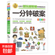 小學(xué)生全腦開(kāi)發(fā)系列：一分鐘破案邏輯推理成語(yǔ)智力思維數字燒腦科學(xué)小游戲 腦筋急轉彎全腦開(kāi)發(fā)邏輯思維推理訓練專(zhuān)注力訓練游戲書(shū) 一分鐘破案