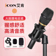 艾肯iCON 艾肯C1 Pro手持電容麥克風(fēng)話(huà)筒 直播主播喊麥網(wǎng)絡(luò )K歌通用聲卡錄音棚套裝話(huà)筒設備 艾肯麥克風(fēng)單品