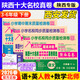2026陜西十大名校真卷小學(xué)一二三四五六年級上下冊試卷數學(xué)北師大語(yǔ)文英語(yǔ)人教西安名校真題百校聯(lián)盟尖子生期末同步質(zhì)量檢測卷陜西名卷 【語(yǔ)文+英語(yǔ)】人教版+【數學(xué)】北師版 4年級下冊
