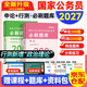 2027國考必刷題庫 申論200題+行測2000題2本 國家公務(wù)員考試刷題套裝 常識數量言語(yǔ)判斷資料 省市聯(lián)考解題技巧書(shū) 北京浙江云南山東西廣東四川河南北湖福建 可搭教材5000題粉筆李夢(mèng)嬌常識中公
