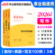中公教育2026事業(yè)單位寫(xiě)作招聘考試用書(shū)通用版事業(yè)編：寫(xiě)作專(zhuān)項突破精選范文100例真題匯編等可選 河北四川山東湖南河南江西遼寧浙江福建重慶江蘇廣東北京山西新疆貴州等 【專(zhuān)項突破+真題匯編+范文100例