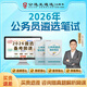 【公選王遴選】2026年各省市直公務(wù)員遴選筆試教材遴選網(wǎng)課案例分析大作文寫(xiě)作 河南 【基礎筆試】23節課+3本紙質(zhì)資料