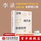 中信出版 【官方旗艦店】文明 現代化 價(jià)值投資與中國 李錄 著(zhù) 查理芒格作序推薦 我對投資的思考 中信出版社圖書(shū) 投資書(shū)籍 文明 現代化 價(jià)值投資與中國