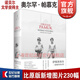 伊斯坦布爾 一座城市的記憶 新版 2006年諾貝爾文學(xué)獎獲得者  奧爾罕帕慕克自傳 收錄450張照片