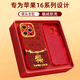 珂莉蔓適用蘋(píng)果16promax手機殼鏡頭全包iphone16promax保護軟外殼硅膠防摔新年高級男女-中國紅寶馬聚財