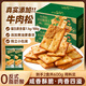 烘焙殿下牛肉餡酥脆餅干肉松夾心餅干糕點(diǎn)心休閑解饞零食品代餐早餐600g