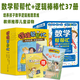 數學(xué)幫幫忙+邏輯幫幫忙37冊盒裝 多功能數學(xué)繪本 導讀手冊 米洛杰西校園探案集，美國阿加莎獎蕞佳兒童偵探小說(shuō)提名作品