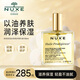 歐樹(shù)（Nuxe）小金油多效潤澤修護精華油法國進(jìn)口干皮保濕滋養全護膚護發(fā)禮物女 100ml