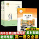 紅樓夢(mèng)曹雪芹原著(zhù)正版南方出版社高中語(yǔ)文必修下冊教材配套高中人教版統編語(yǔ)文閱讀文學(xué)名著(zhù)中學(xué)生課外必讀書(shū) 紅樓夢(mèng)+鄉土中國